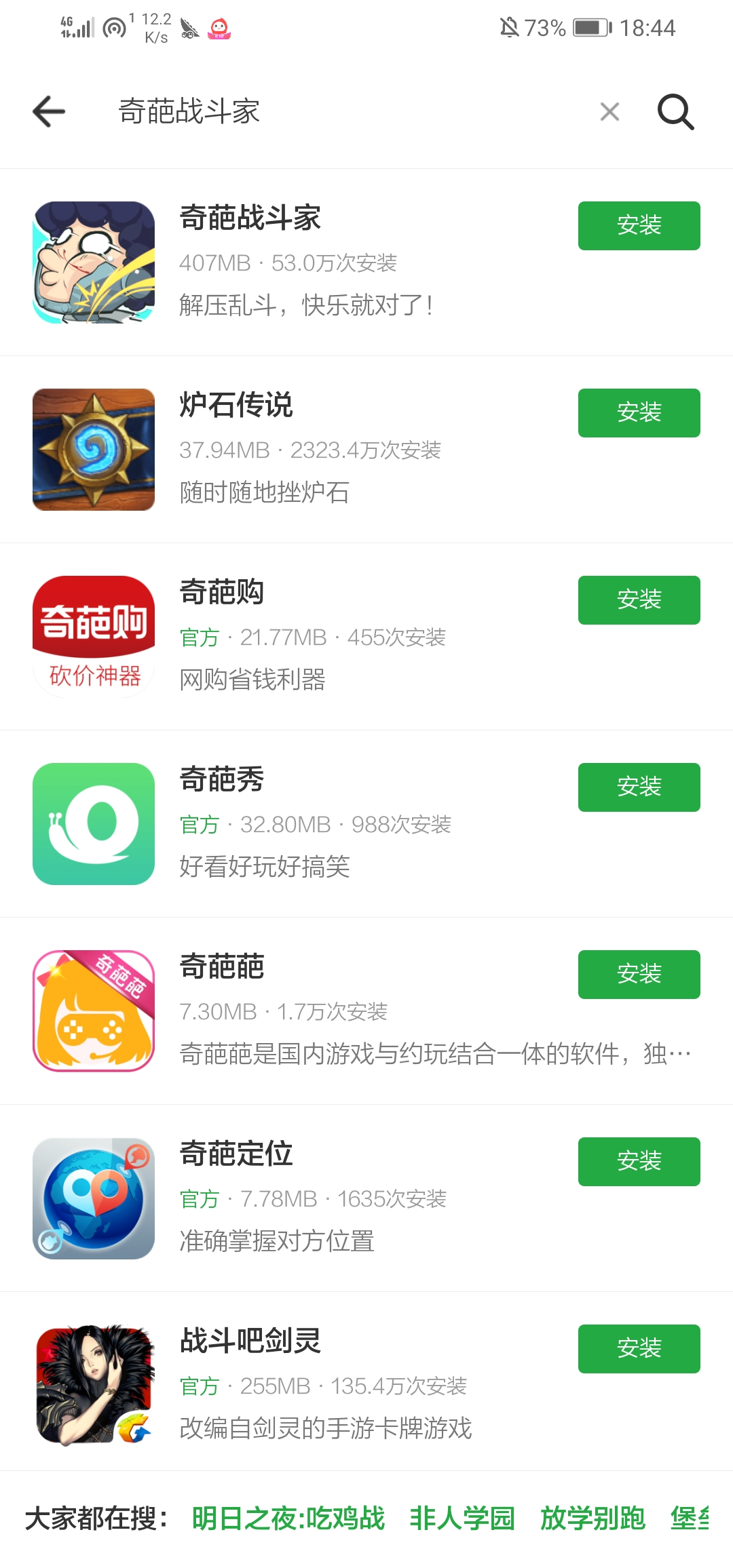 奇葩战斗家在哪下载安装？奇葩战斗家好玩吗？截图