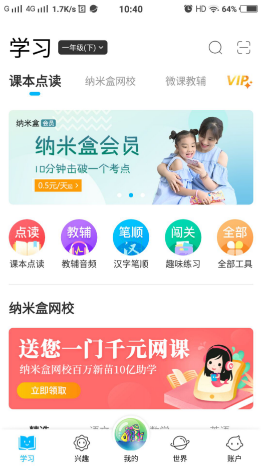 纳米盒好用吗？纳米盒在哪下载安装？截图