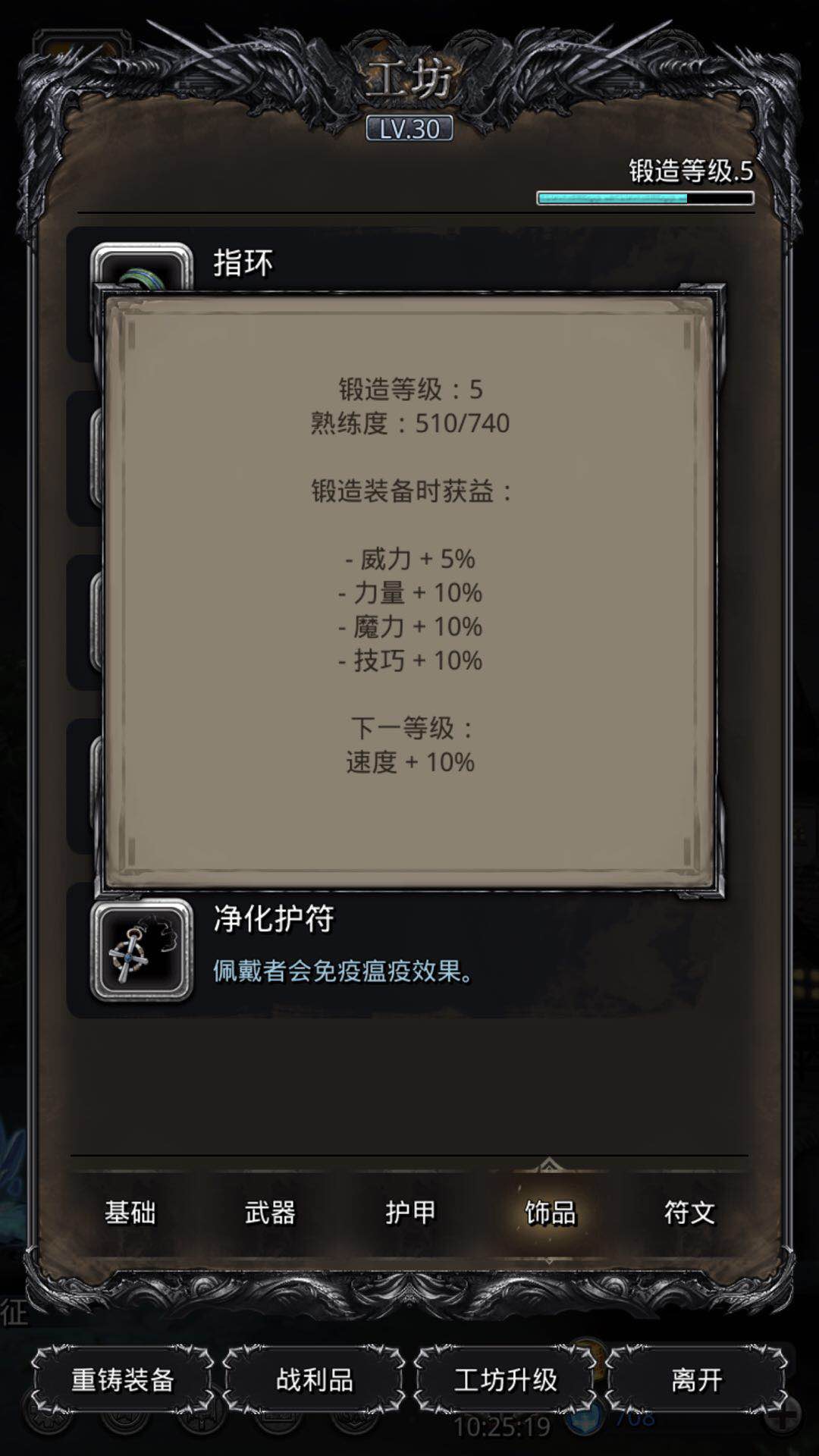 鍛造才是王道 地下城堡2鑄造等級怎么提升截圖