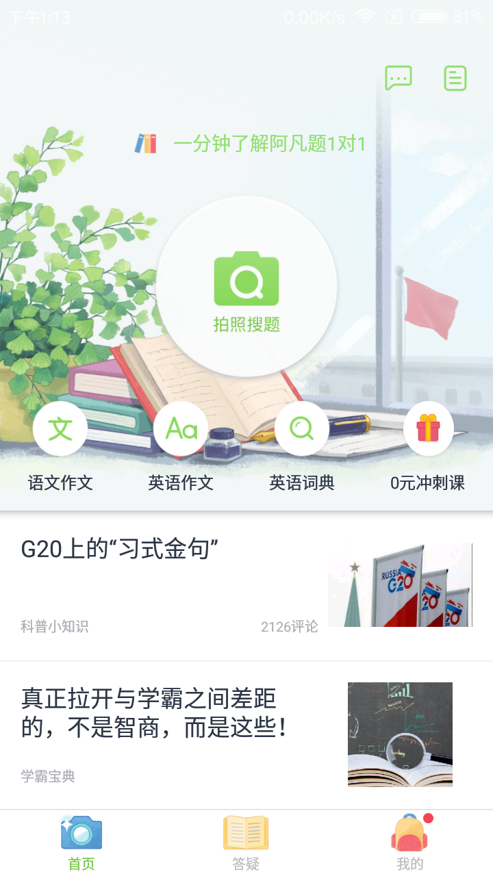 阿凡题搜题在哪下载安装？阿凡题搜题好用吗？截图