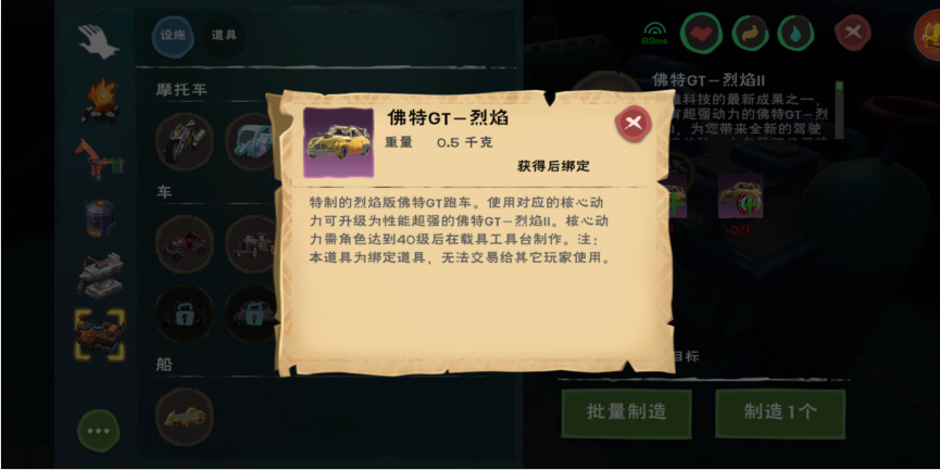 豪车制造，创造与魔法gt烈焰二代怎么做截图