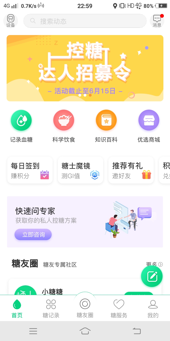 糖士在哪下载安装？糖士好用吗截图