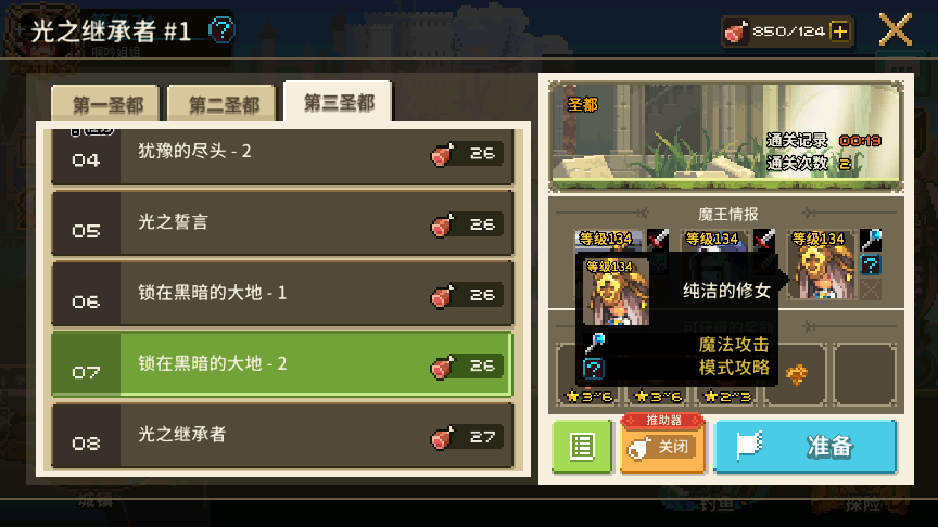 克魯賽德戰(zhàn)記7-37怎么過(guò)，戰(zhàn)無(wú)不勝截圖
