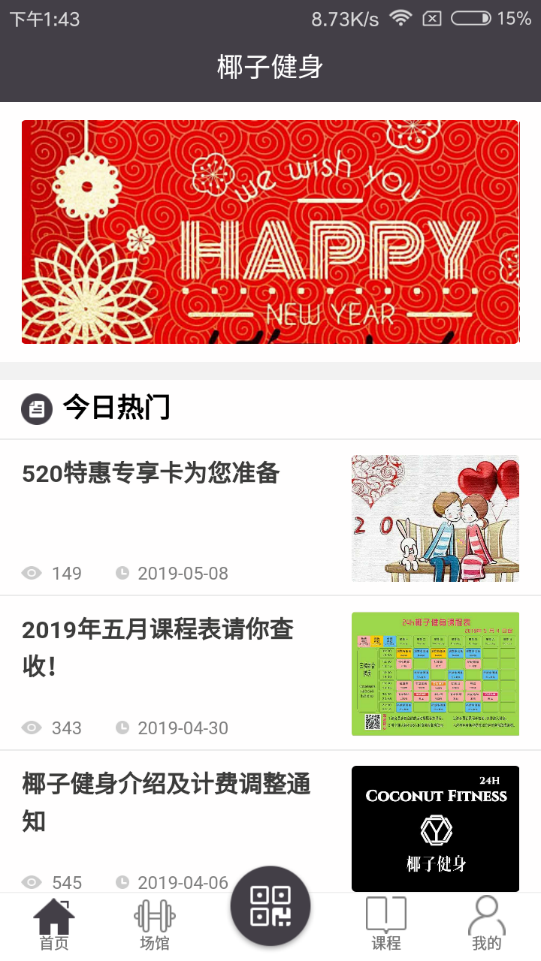 椰子健身在哪下载安装？椰子健身好用吗？截图