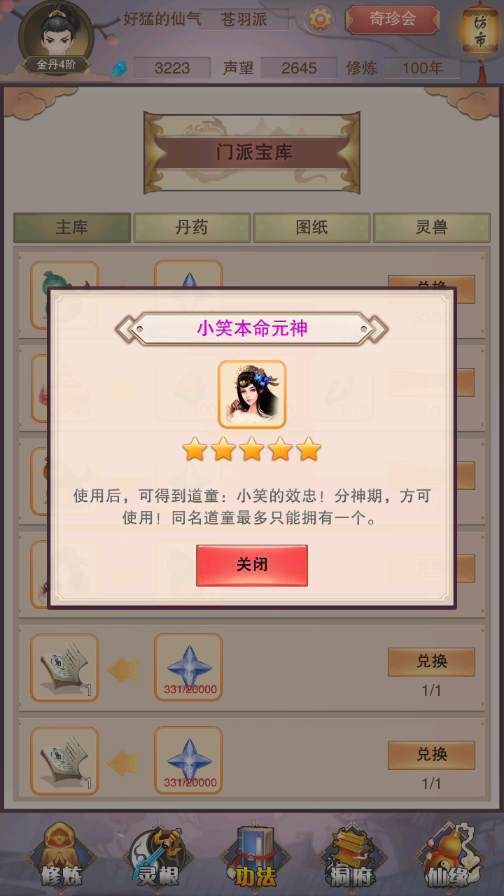 游戏最佳辅助帮手，想不想修真5星道童怎么获得截图