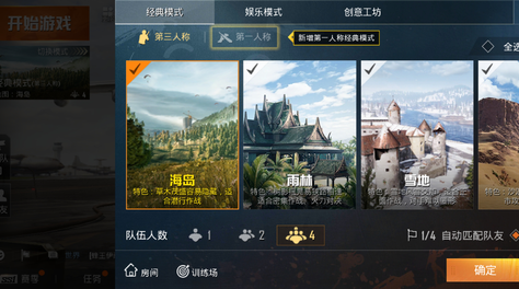 换图技巧！和平精英怎么换图？截图