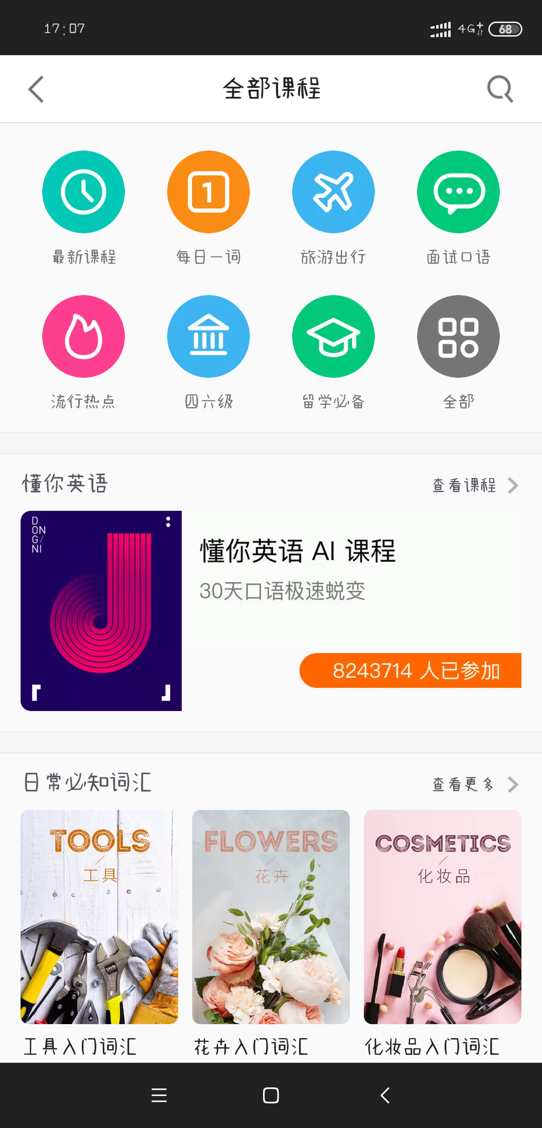 英语流利说在哪下载安装？英语流利说好用吗？截图