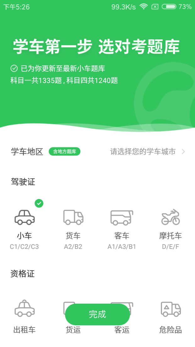 元贝驾考在哪下载安装？元贝驾考好用吗？截图