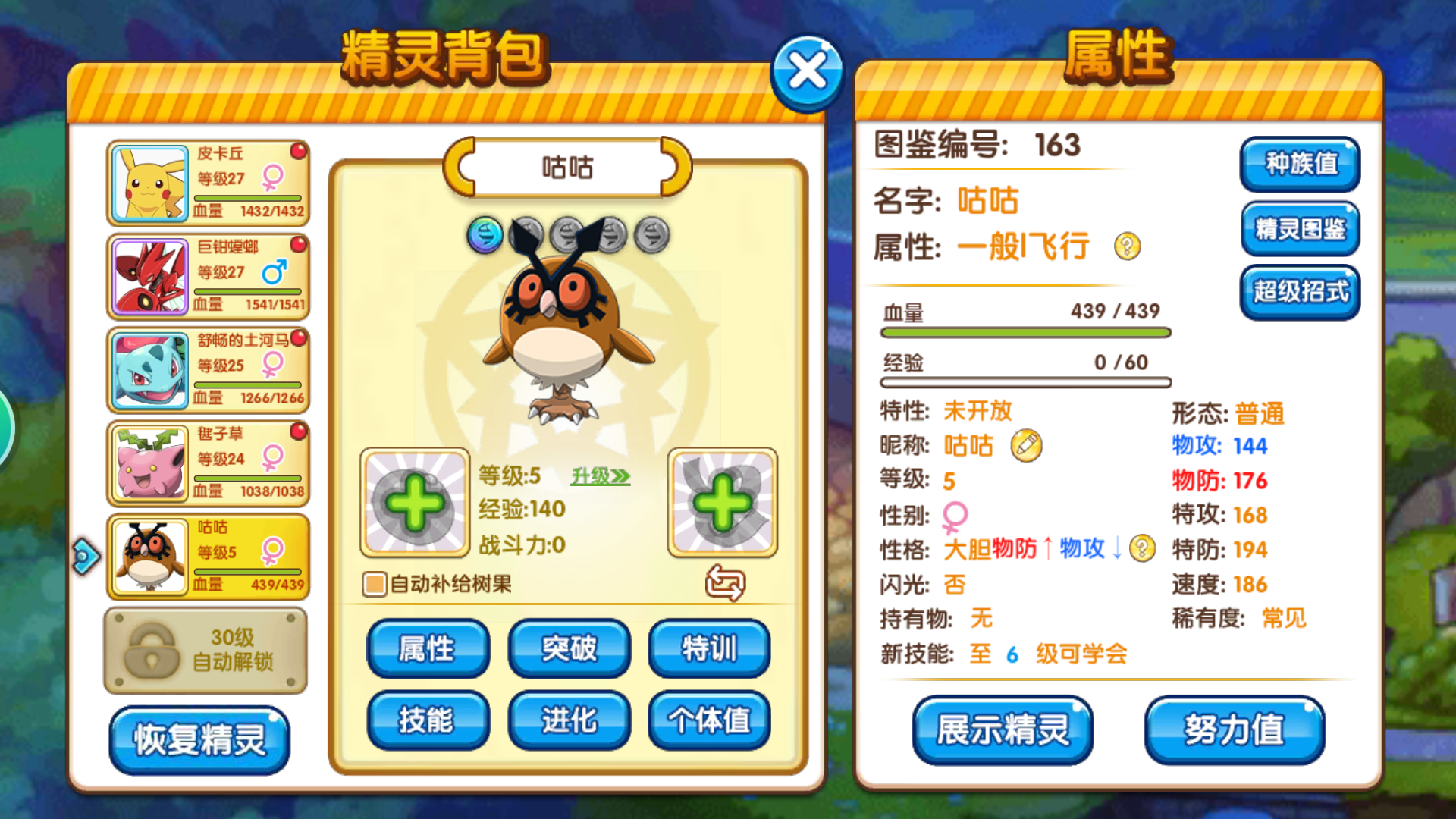 口袋妖怪復(fù)刻xy耿鬼怎么獲得，耿鬼獲得方法詳解截圖