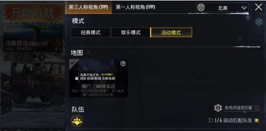 新模式：刺激战场国际服怎么进入破晓生还截图