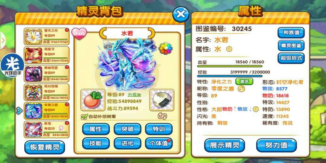 口袋妖怪复刻30级水君怎么抓，水君抓取攻略截图