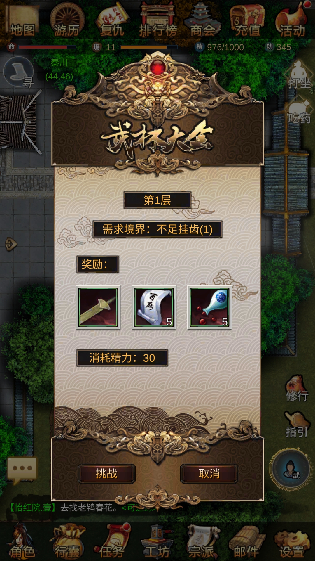 仙道逃亡游戏武林大会在哪里，武林大会怎么参加？截图