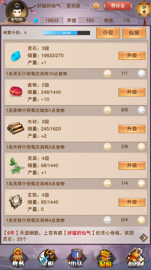 極速修真之路，想不想修真3萬(wàn)靈石怎么攢截圖