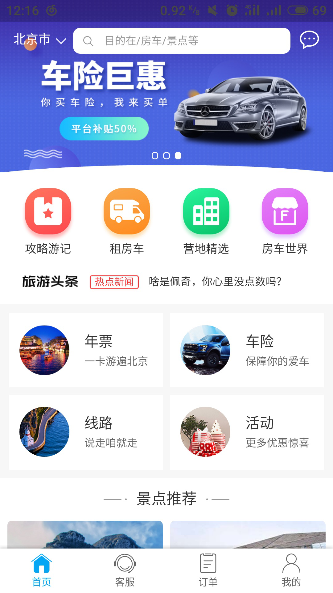 旅动宾在哪下载安装？旅动宾好用吗？截图