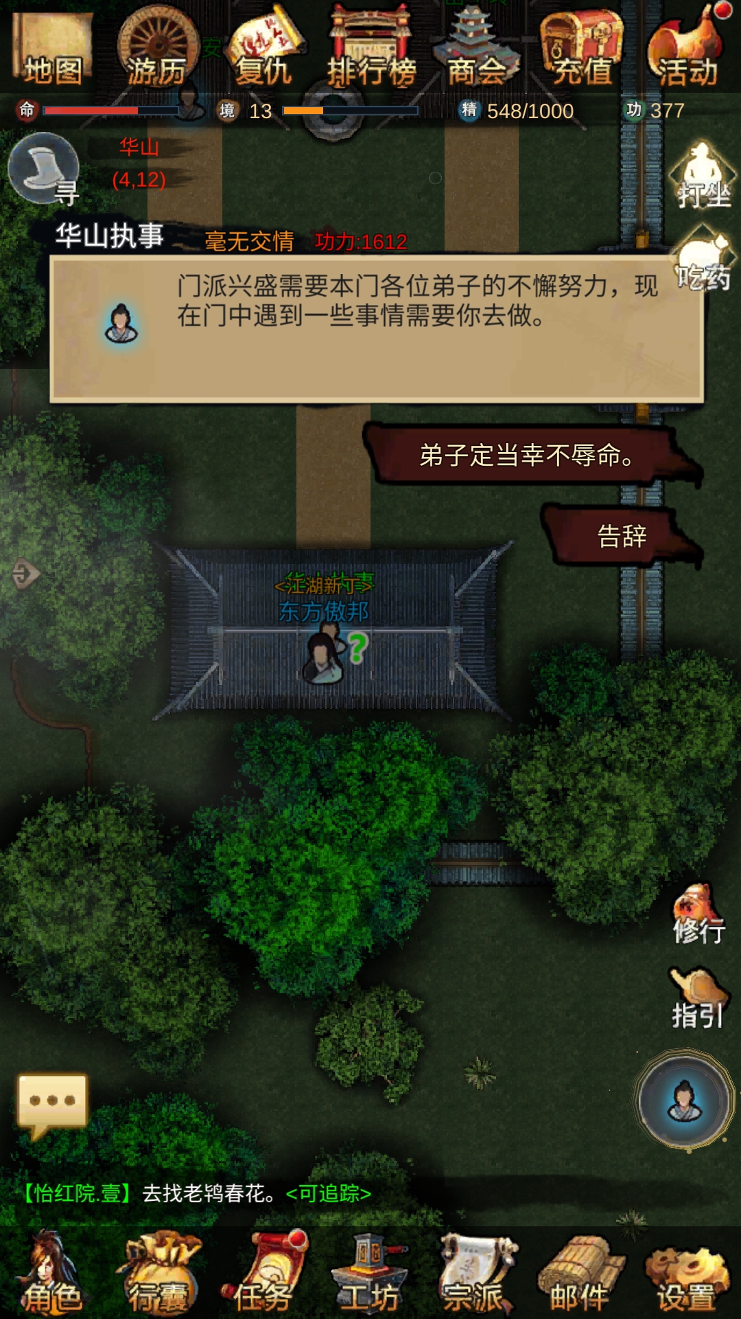 仙道逃亡華山門派貢獻(xiàn)，怎么增加門派貢獻(xiàn)截圖