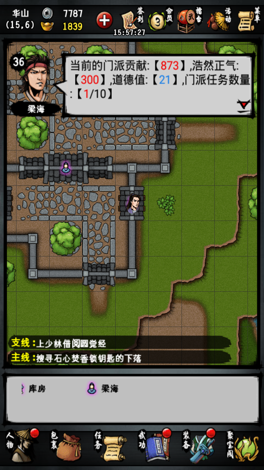 做個逆徒也不錯 江湖風云錄出師后怎么再拜師截圖