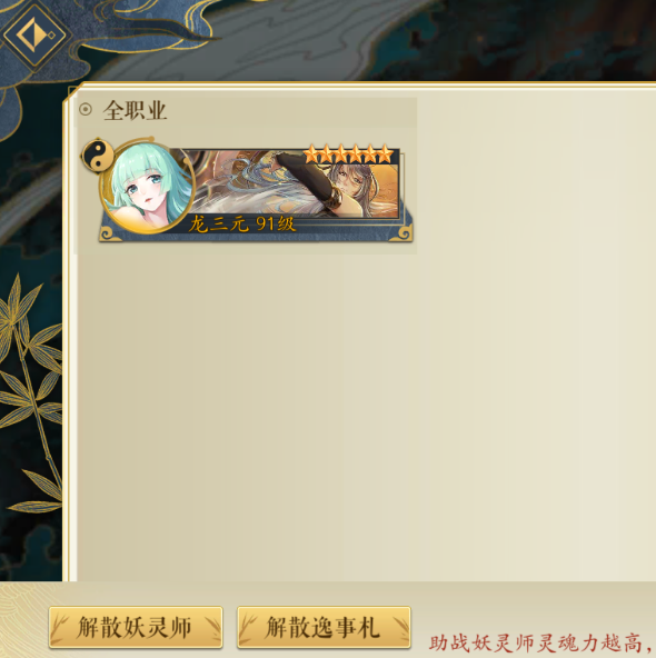 妖神记手游助战怎么看灵魂力，教你看看灵魂力截图