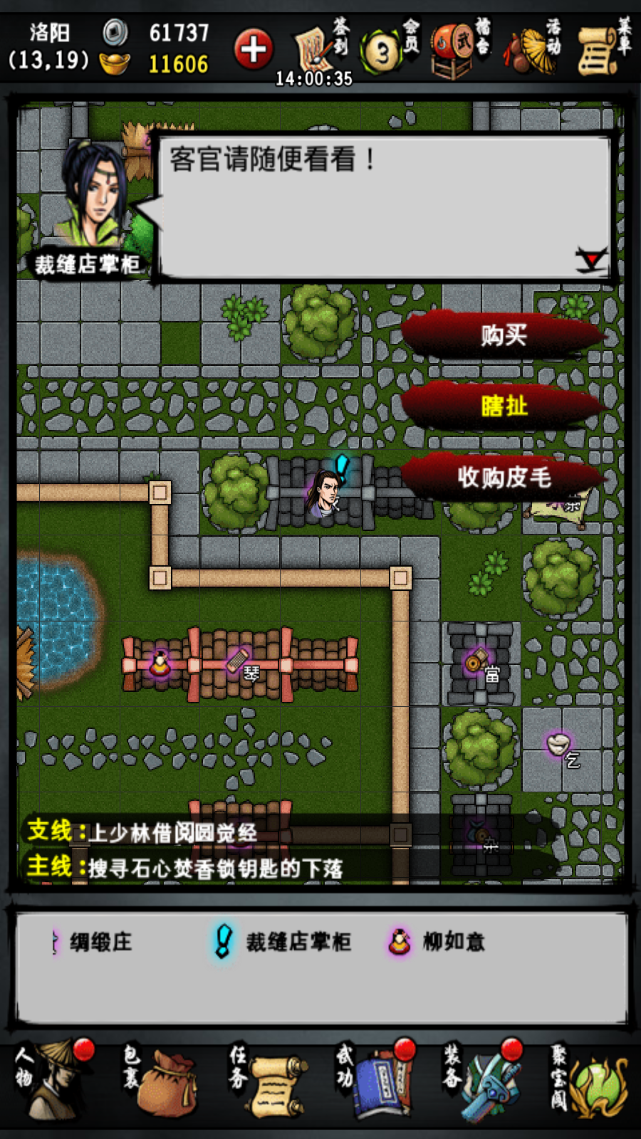 井底搜衣 江湖风云录裁缝衣服怎么找截图