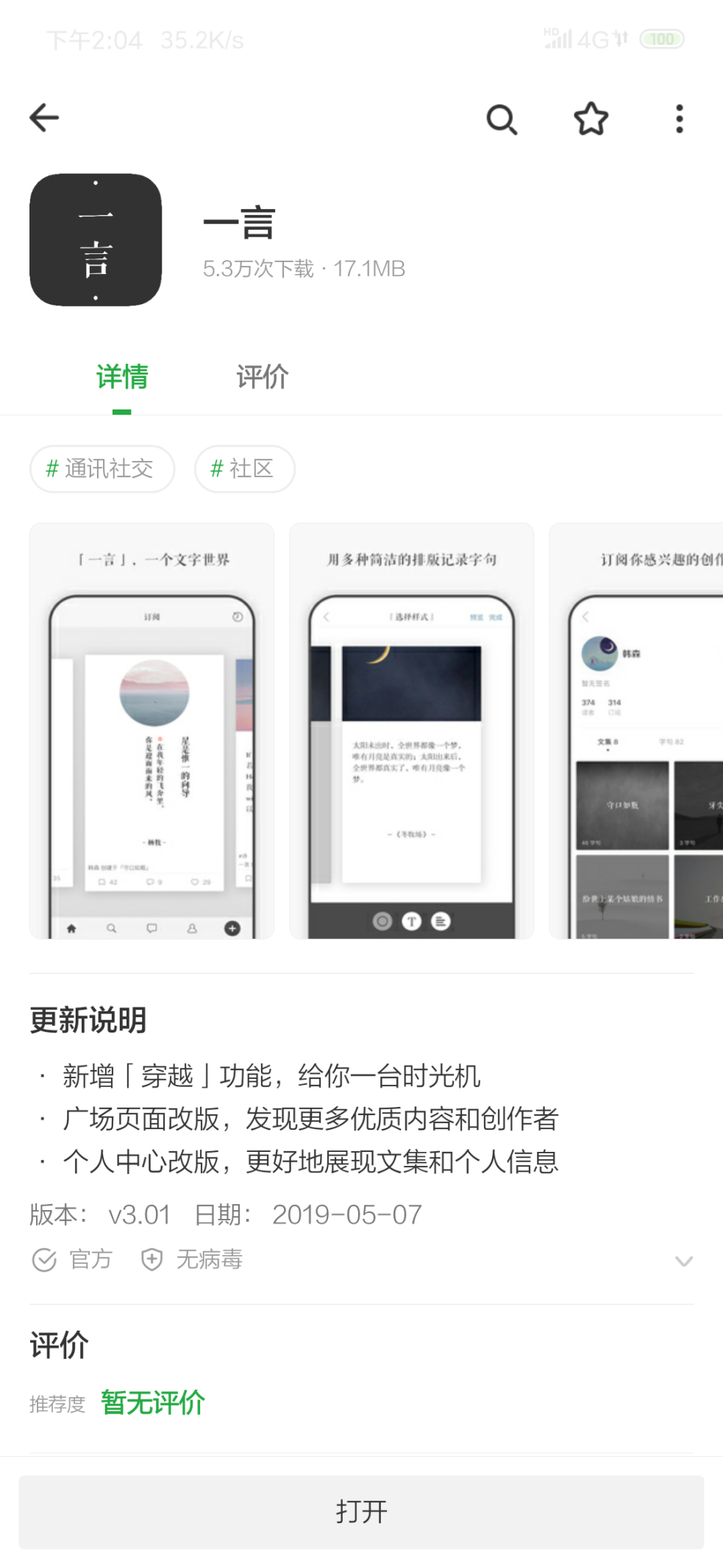 一言好用吗？一言在哪下载安装？截图