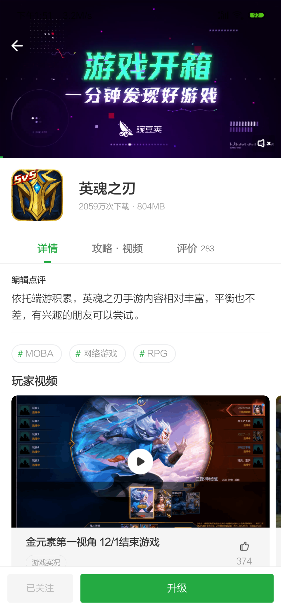 英魂之刃好玩吗？英魂之刃在哪下载安装截图