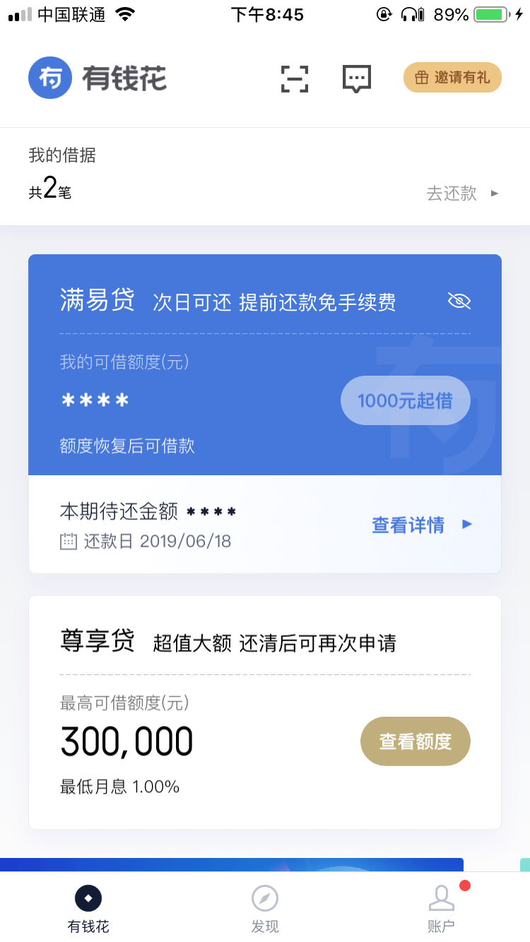有钱花好用吗？有钱花在哪下载安装？截图