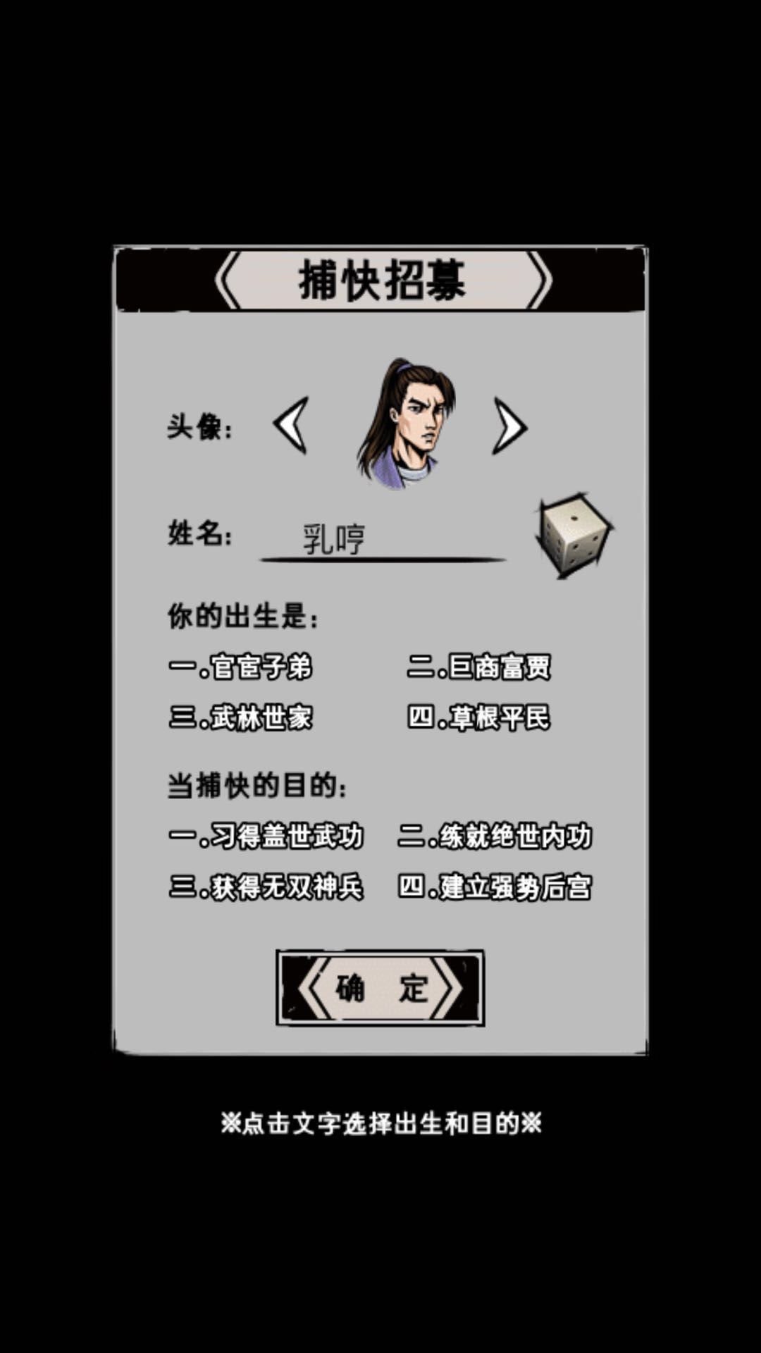 出生和目標 江湖風云錄出生目的怎么選擇截圖