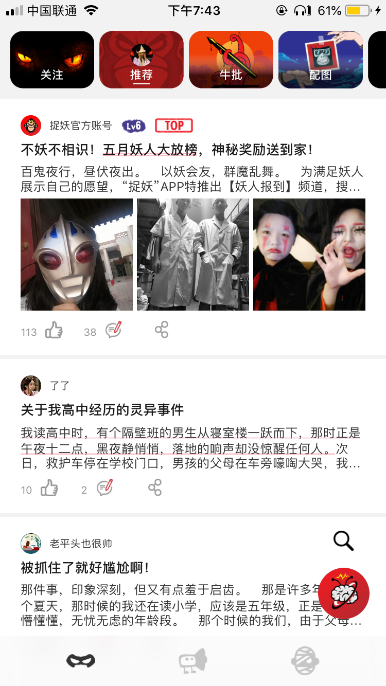 捉妖好用吗？捉妖在哪下载安装？截图