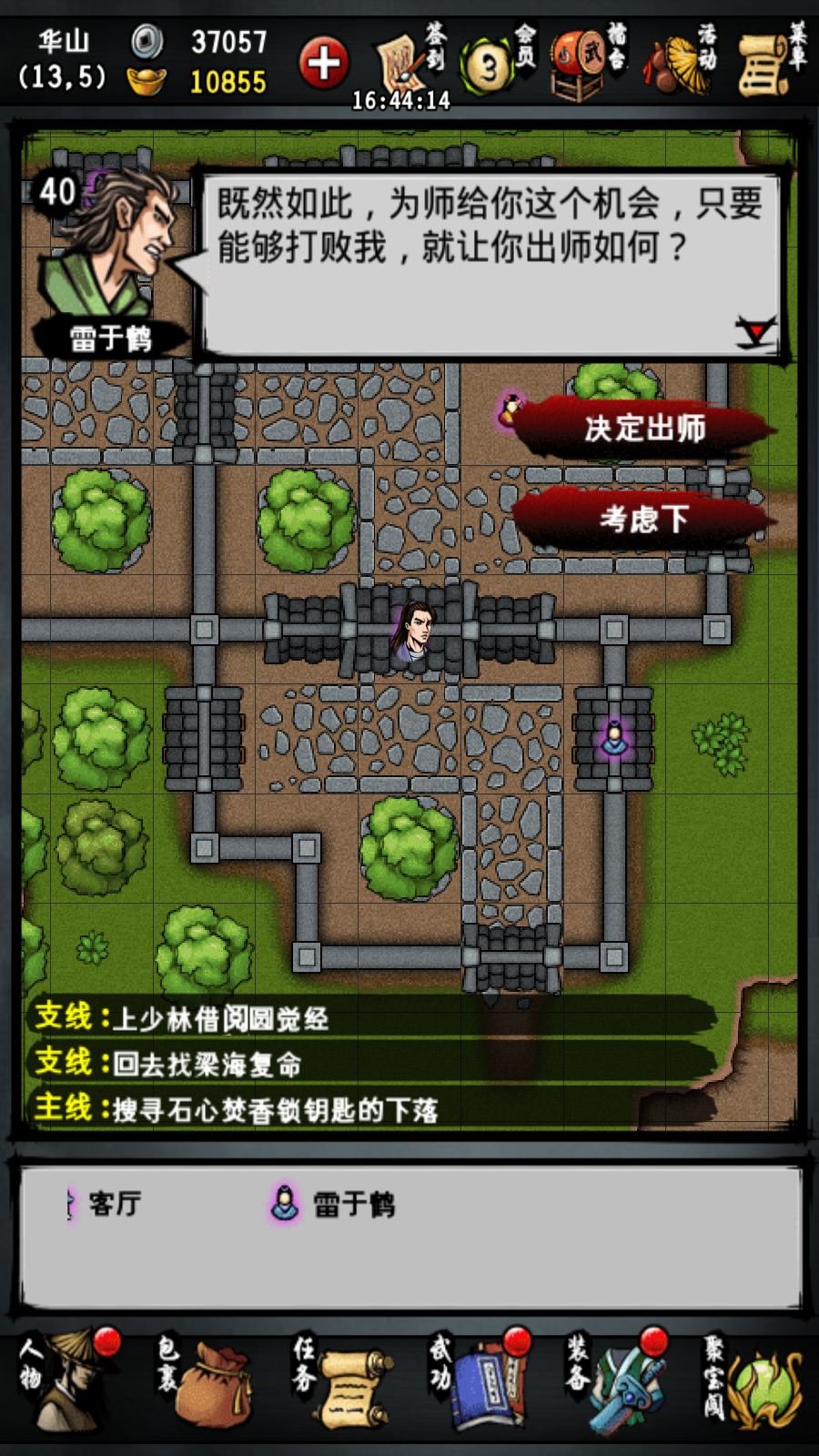 打不過就練 江湖風(fēng)云錄出師打不過怎么辦截圖