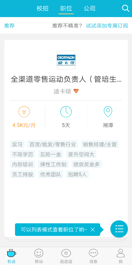 招聘APP大街好用吗？大街在哪下载安装？截图