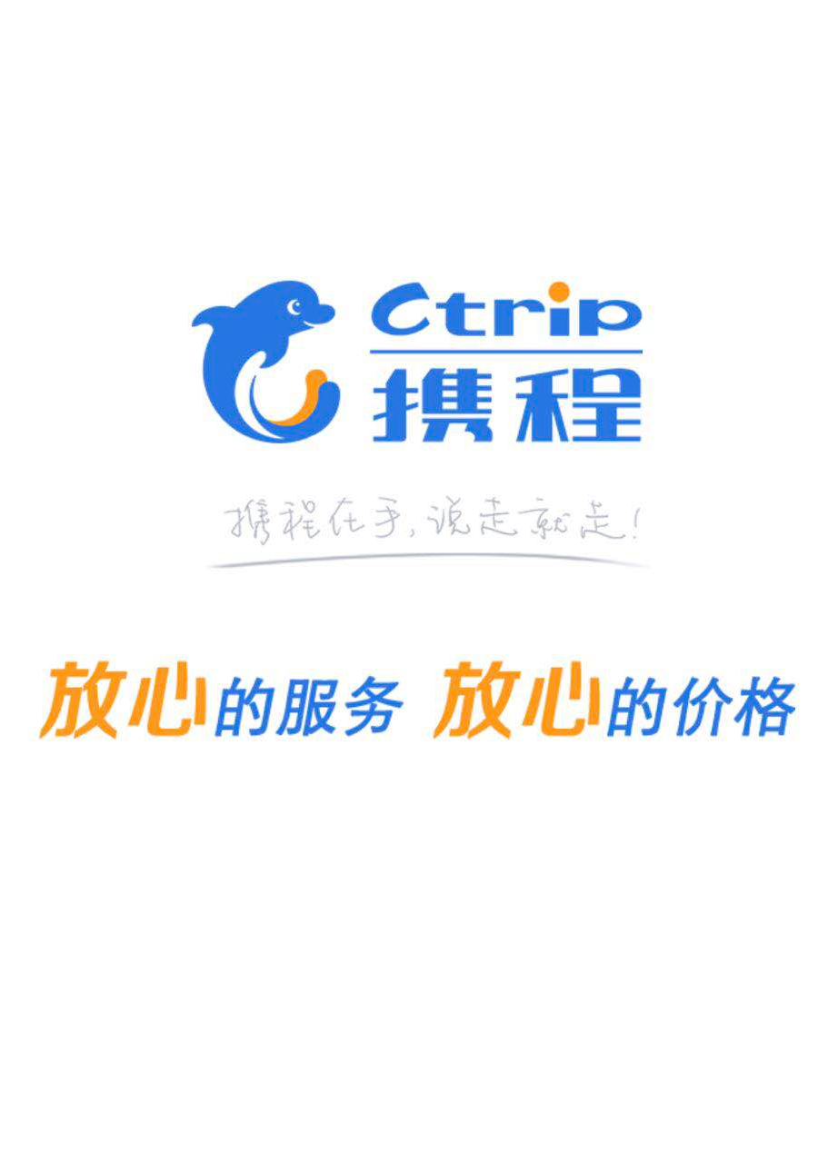 携程旅行好用吗？携程旅行在哪下载安装？截图