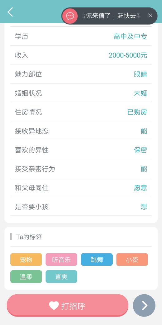 有缘网好用吗？有缘网在哪下载安装？截图
