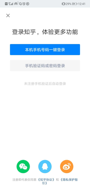 知乎好用吗？知乎在哪下载安装？截图