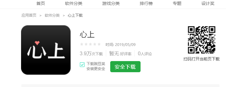 心上好用嗎？心上在哪下載安裝？截圖
