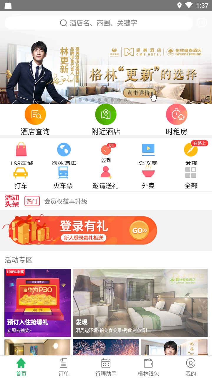 格林好用嗎？格林在哪下載安裝？截圖