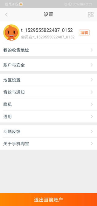 淘寶好用嗎？淘寶在哪下載安裝？截圖