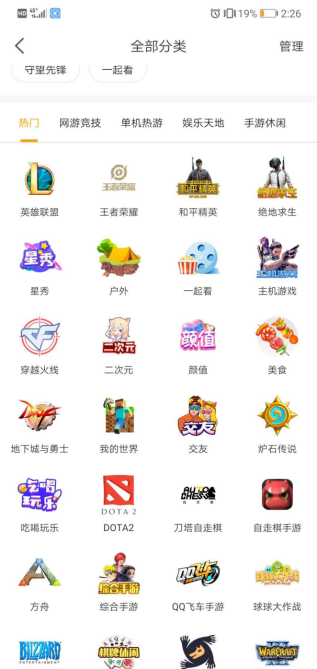 虎牙直播好用吗？虎牙直播在哪下载安装？截图