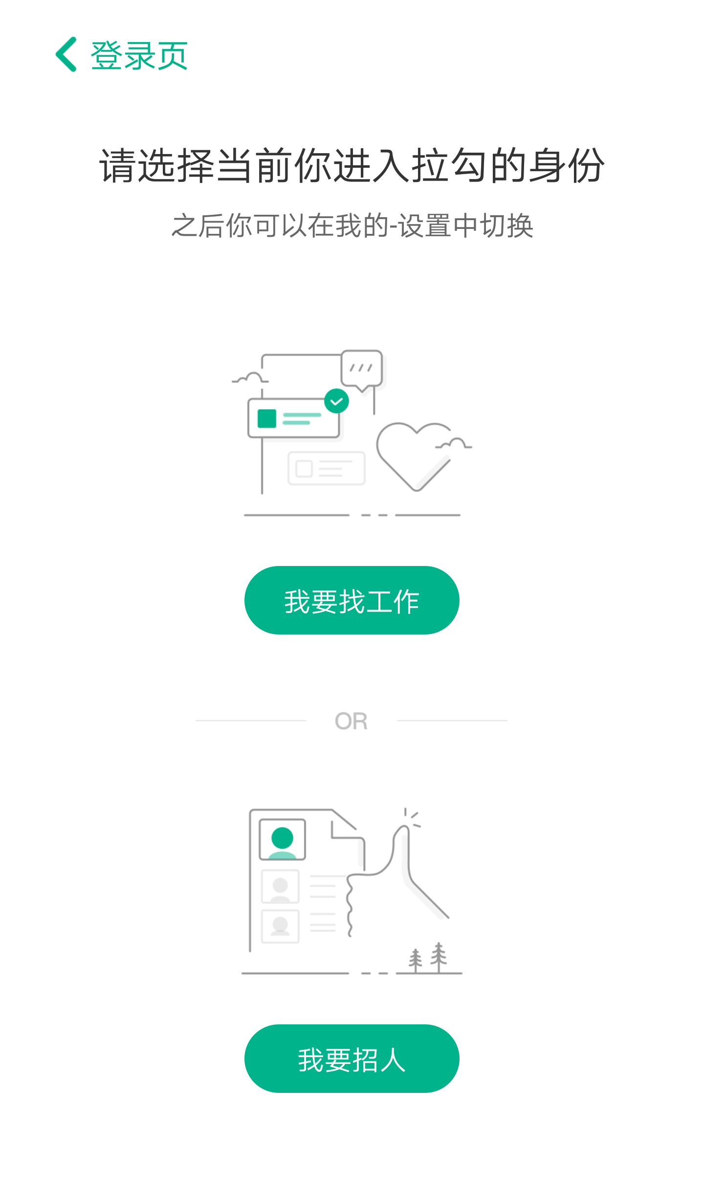 拉勾招聘好用吗？拉勾招聘在哪下载安装？截图