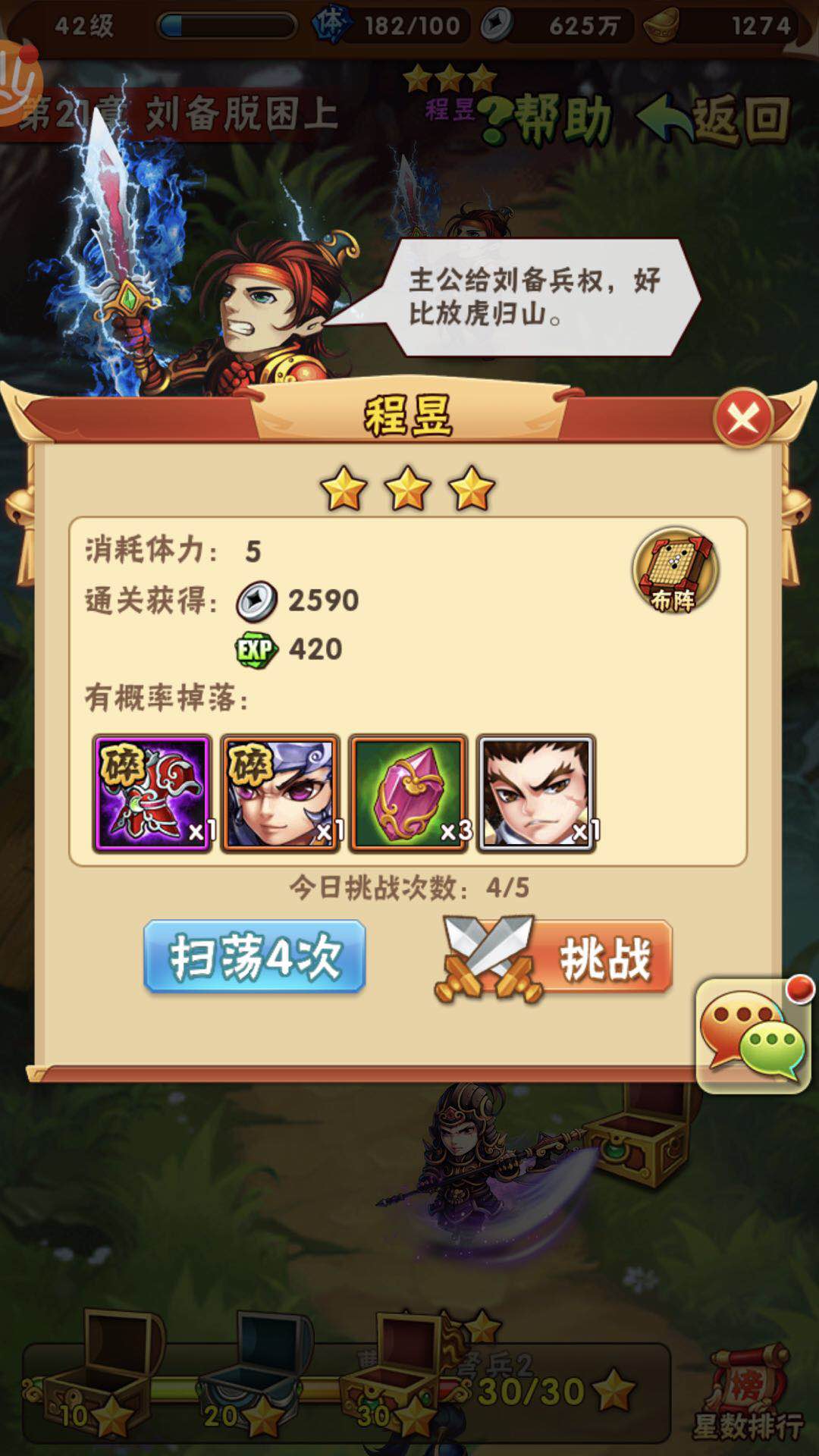 劉備脫困 少年三國志21章程昱怎么過截圖