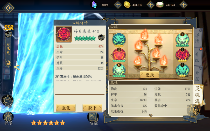 妖神记手游6星心魂怎么刷，教你获得6星心魂截图