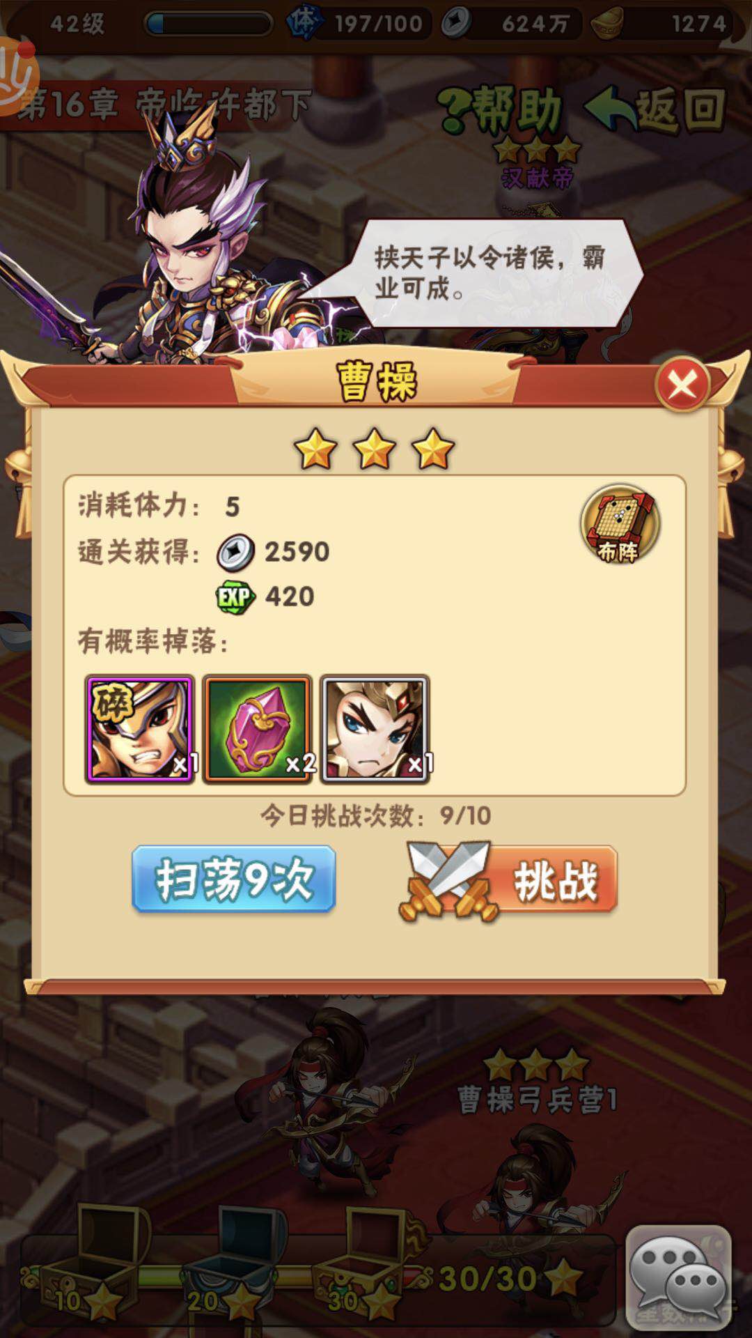 帝临许都 少年三国志16章怎么过截图