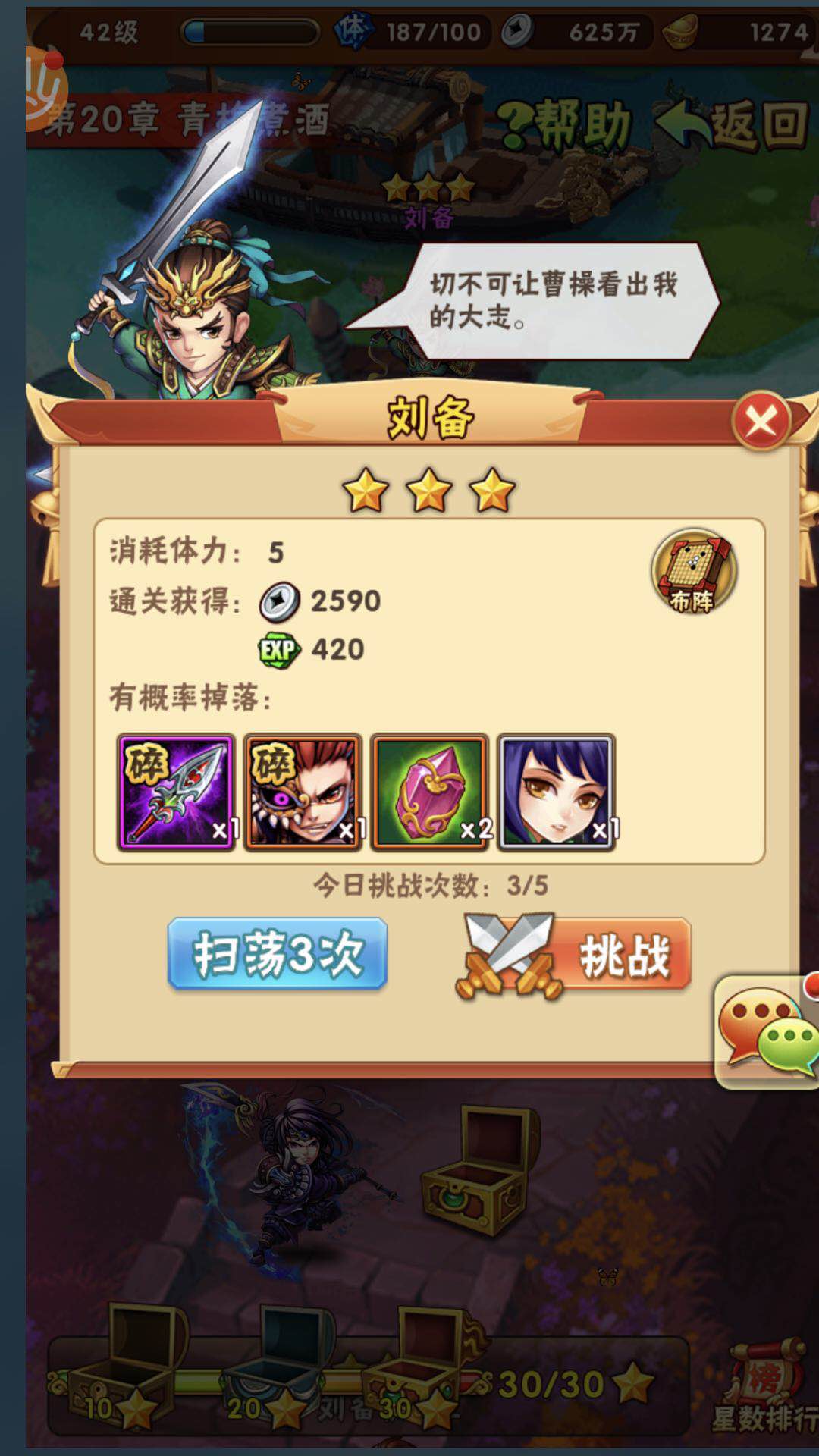 青梅煮酒 少年三国志20章刘备怎么过截图