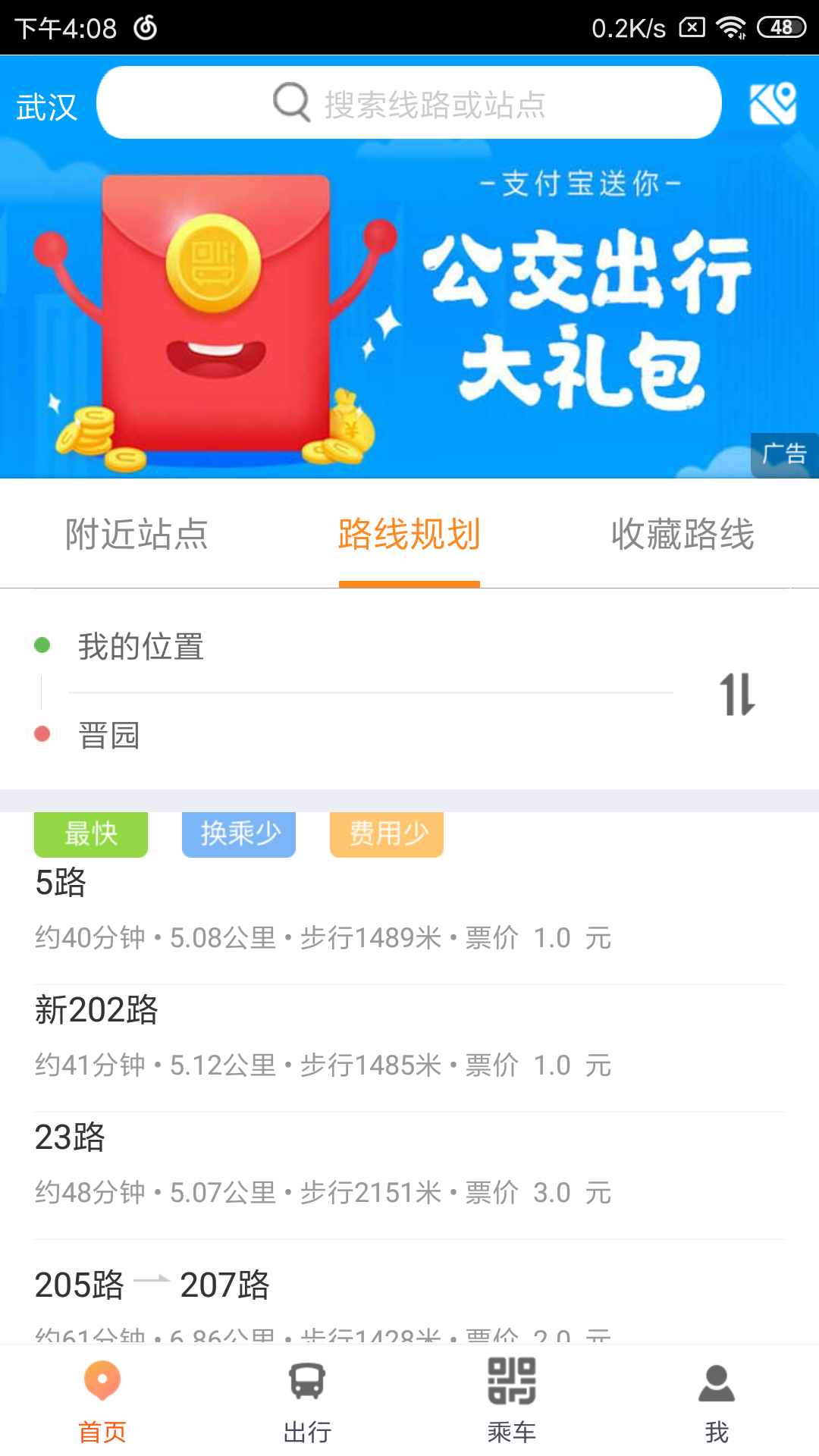 智能公交好用吗？智能公交在哪下载安装？截图