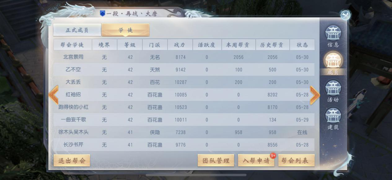 任务达人，大唐无双帮会活跃度怎么提升截图