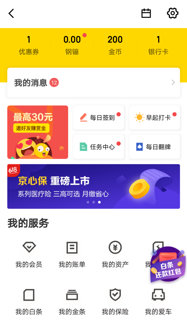 京东金融好用吗？京东金融在哪下载安装？截图