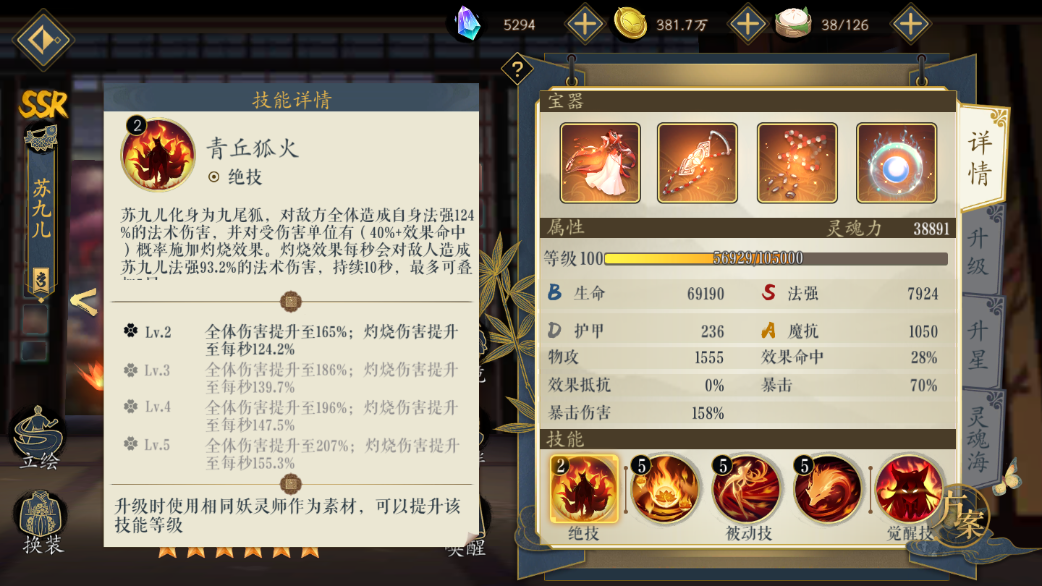 妖神记手游1宝怎么变2宝，简单升级2宝方法截图