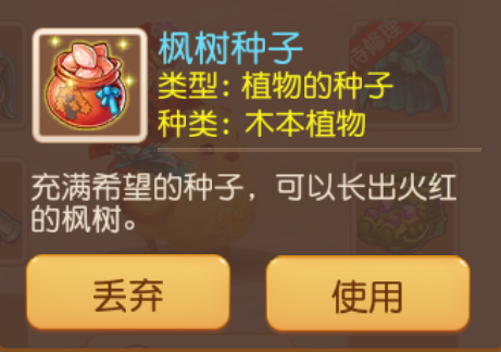 夢幻西游手游怎么種樹，需要種子和盆圃截圖