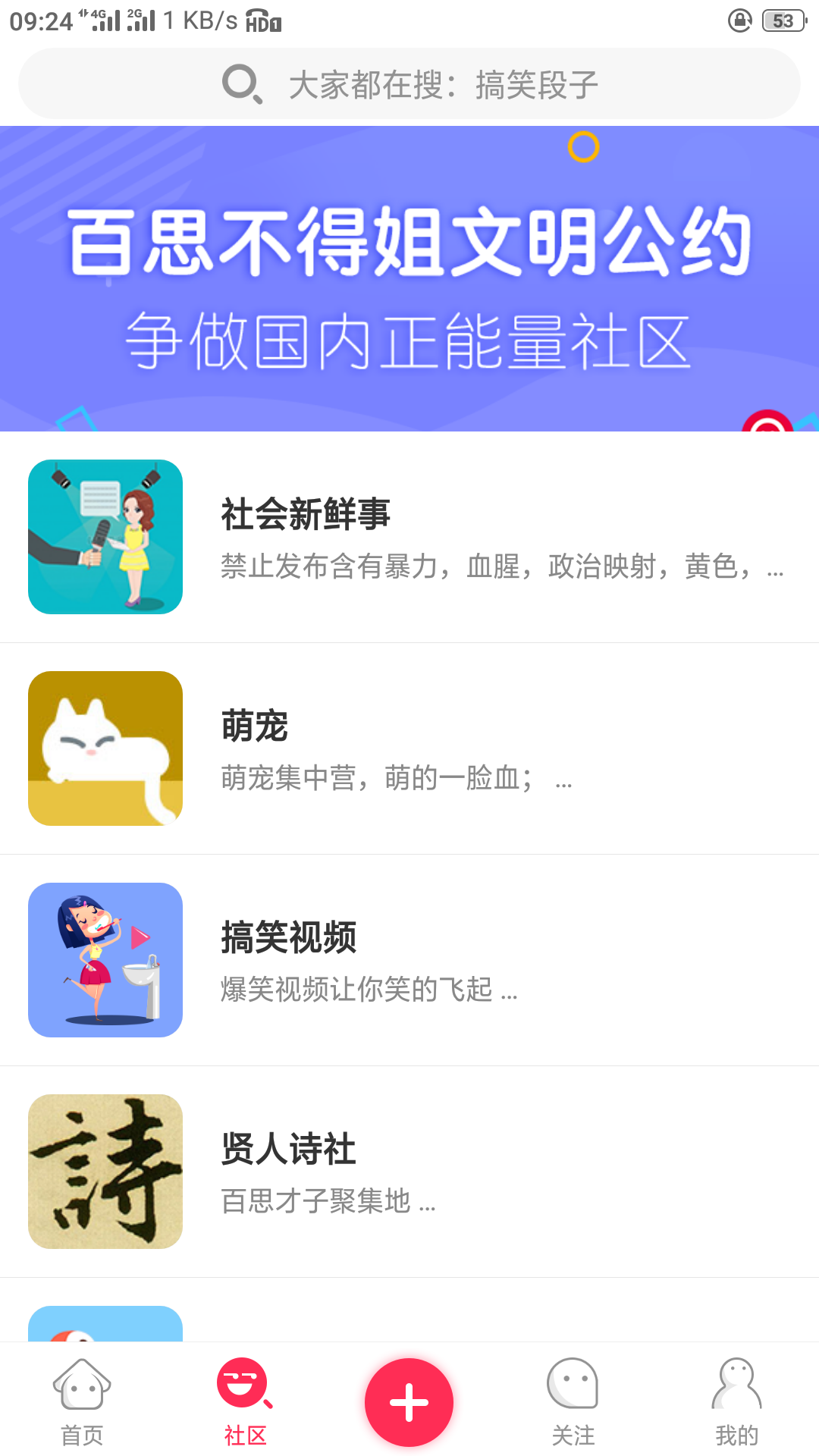 百思不得姐好用吗？百思不得姐在哪下载安装？截图