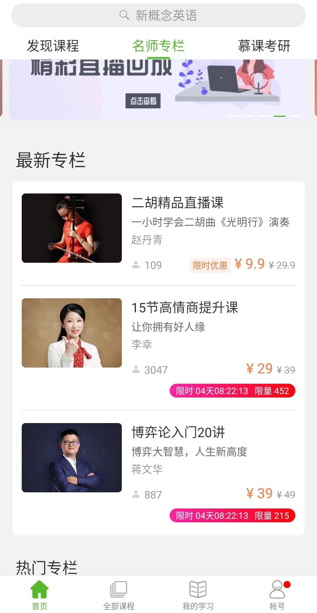 中国大学MOOC好用吗？中国大学在哪下载安装？截图