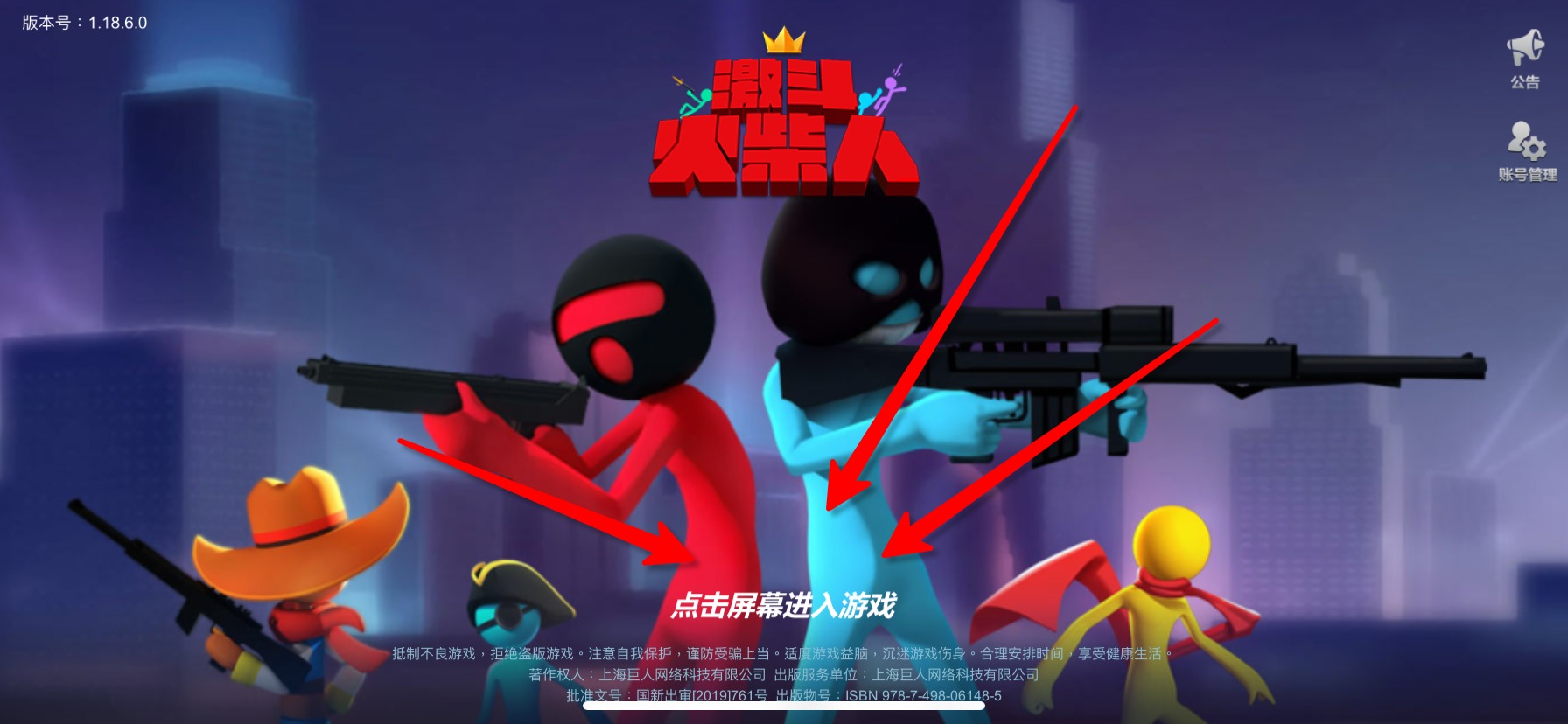 手把手教你激斗火柴人怎么穿装备截图