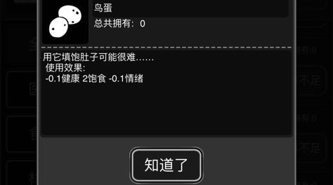 活下去鳥蛋怎么找？有一個(gè)地方你不得不去截圖